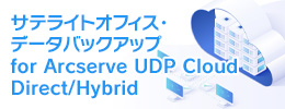 TeCgItBXEf[^obNAbv for Arcserve UDP Cloud Direct/Hybrid