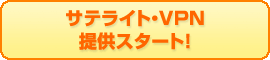 サテライト・ファイルサーバー