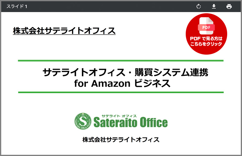 PDFで見る方はこちらをクリック