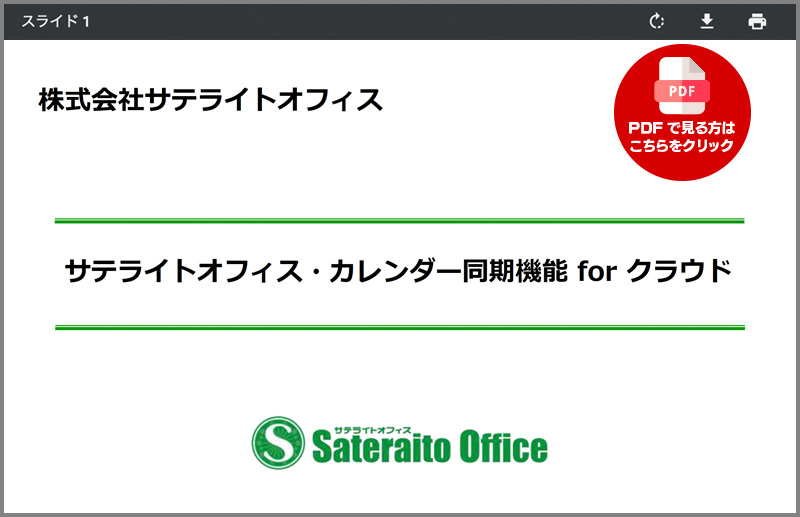 PDFで見る方はこちらをクリック