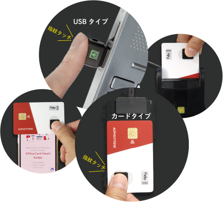 最高の指紋認証体験を提供