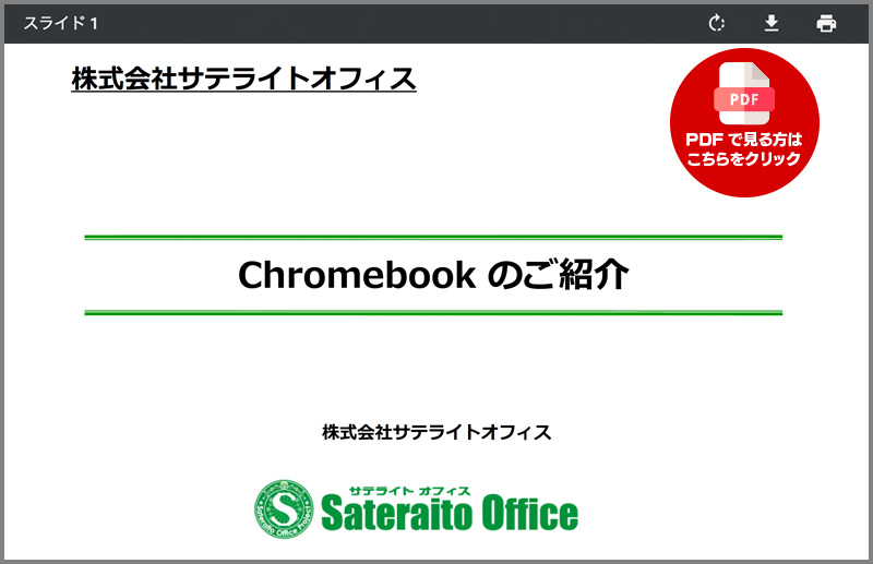 PDFで見る方はこちらをクリック