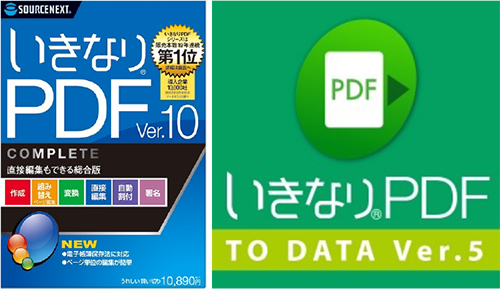 いきなりPDF/いきなりPDF TO DATA