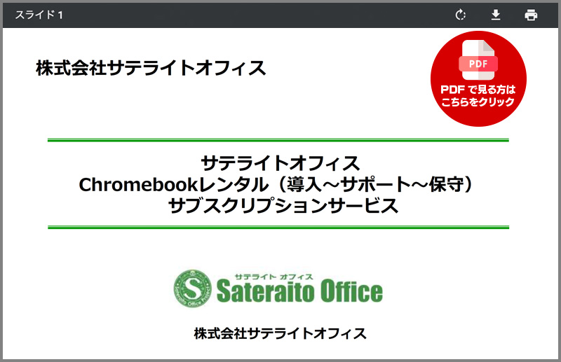 PDFで見る方はこちらをクリック