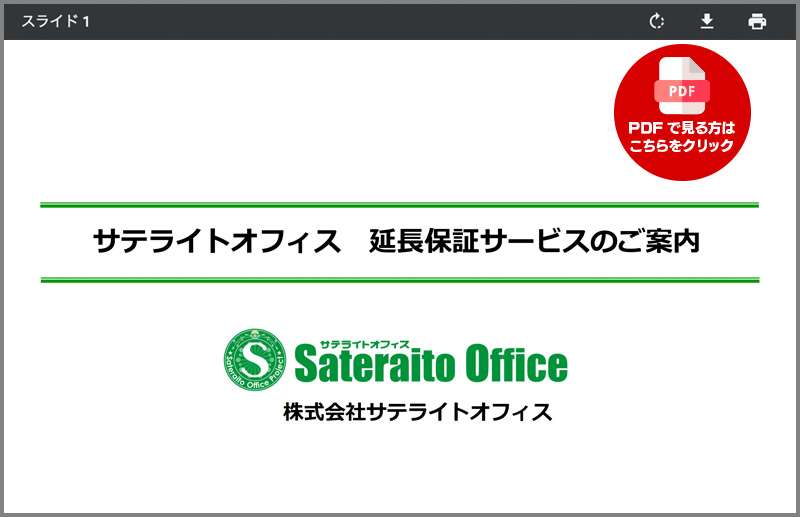 PDFで見る方はこちらをクリック