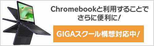 Chromebook GIGA2.0 �p�b�P�[�W