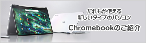 Chromebook�[���̂��ē�