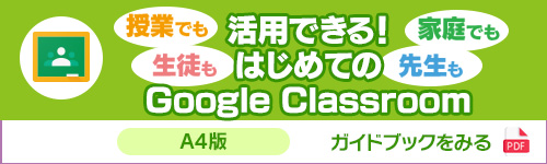ƂłƒłpłI͂߂ĂGoogle Classroom