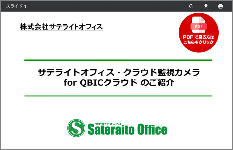 PDFで見る方はこちらをクリック