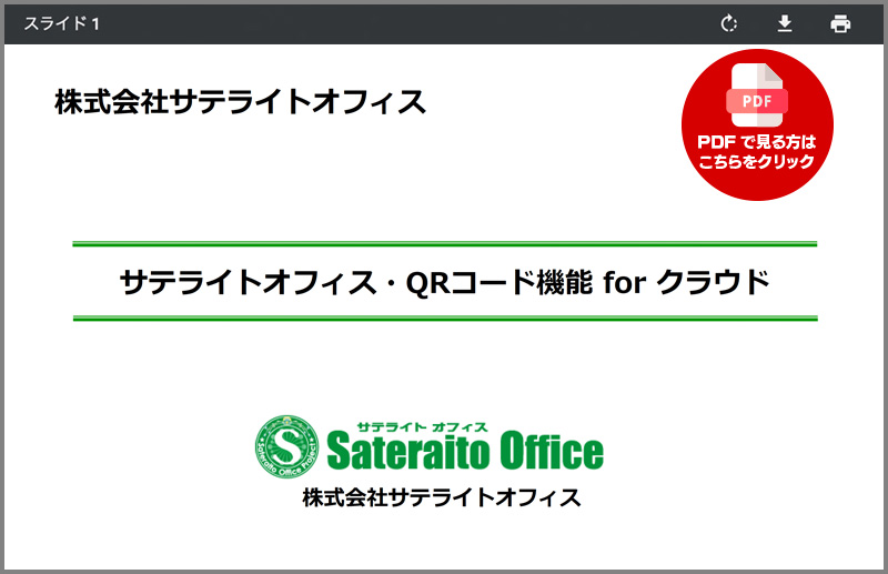 PDFで見る方はこちらをクリック