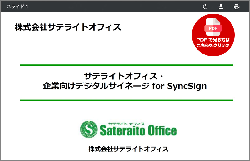PDFで見る方はこちらをクリック