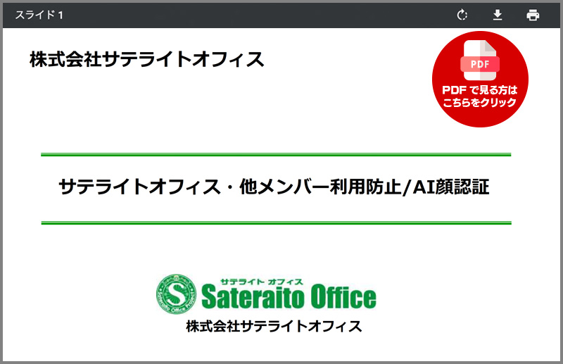 PDFで見る方はこちらをクリック