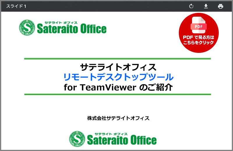 PDFで見る方はこちらをクリック