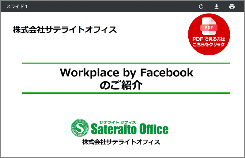 PDFで見る方はこちらをクリック