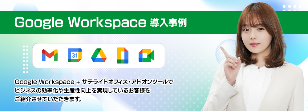 Google Workspace�@��������