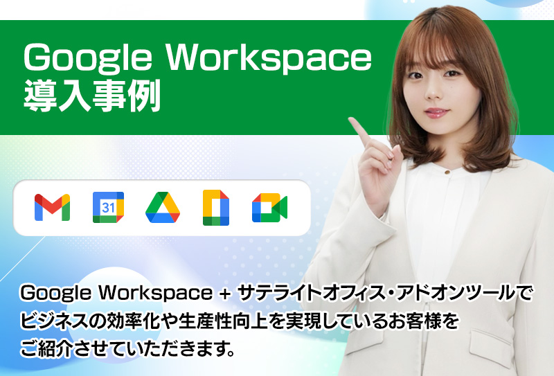 Google Workspace�@��������