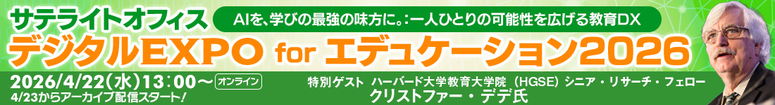 �T�e���C�g�I�t�B�X�E�f�W�^��EXPO for �G�f���P�[�V���� 2026