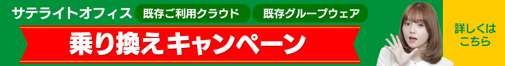 乗り換え キャンペーン