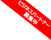 サテライトオフィス・ICカード交通費取得機能 for クラウド