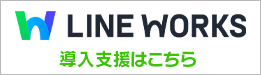 LINE WORKS �V�I�v�V�����o��uCX�g�[�N�v