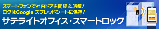 �T�e���C�g�I�t�B�X�E�X�}�[�g���b�N
