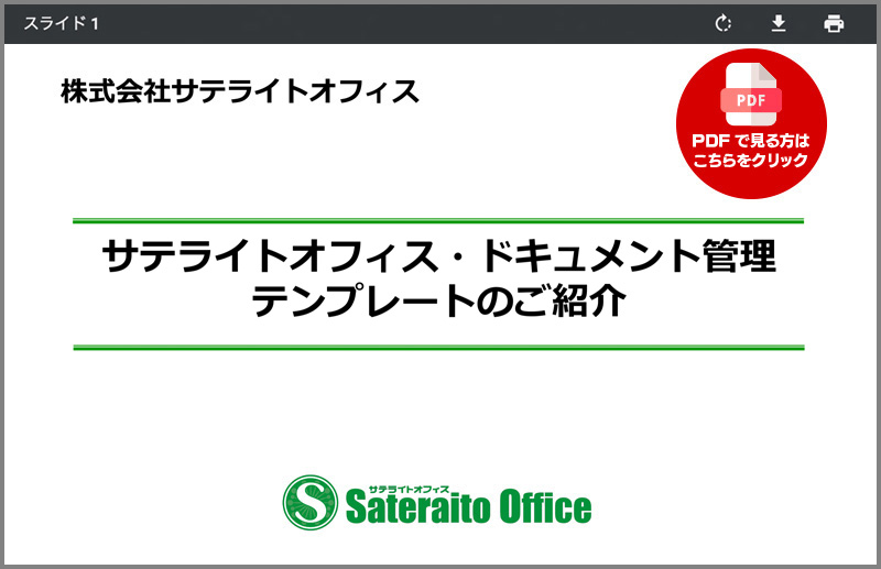 �h�L�������g�Ǘ��e���v���[�g�̂��Љ�