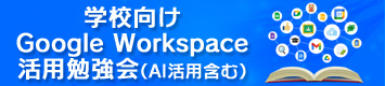 Google Workspace for Education ׋V[Y