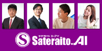 サテライトオフィス主催企業でのAI活用勉強会（ChatGPT、Gemini）