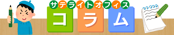 �T�e���C�g�I�t�B�X�R����