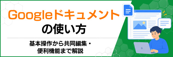Google�h�L�������g�̎g�����b��{���삩�狤���ҏW�E�֗��@�\�܂ŉ��