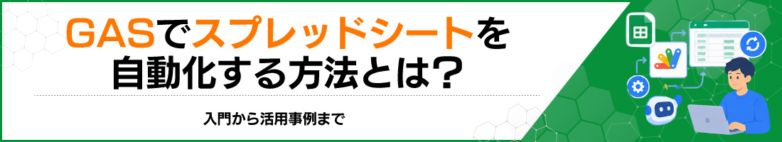 GAS�ŃX�v���b�h�V�[�g��������������@�Ƃ́H���傩�犈�p����܂�