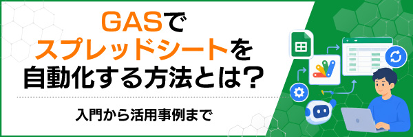 GAS�ŃX�v���b�h�V�[�g��������������@�Ƃ́H���傩�犈�p����܂�