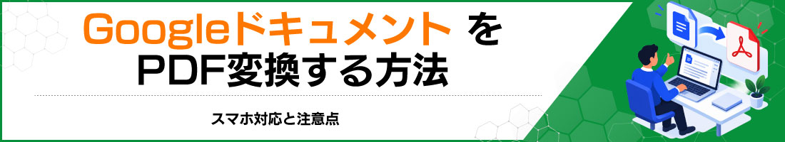 Google�h�L�������g��PDF�ϊ�������@�b�X�}�z�Ή��ƒ��ӓ_