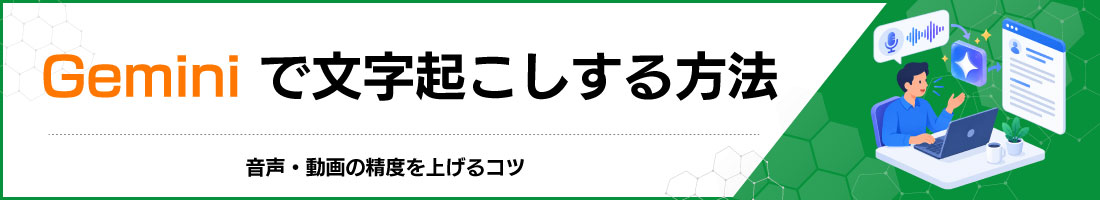 Gemini�ŕ����N����������@�b�����E����̐��x���グ��R�c