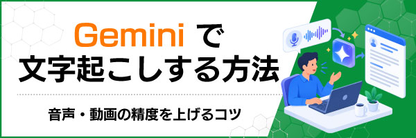 Gemini�ŕ����N����������@�b�����E����̐��x���グ��R�c