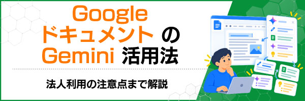 Google�h�L�������g��Gemini���p�@�b�@�l���p�̒��ӓ_�܂ŉ��