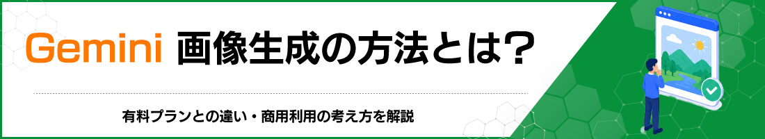 Gemini�摜�����̕��@�Ƃ́H�L���v�����Ƃ̈Ⴂ�E���p���p�̍l���������