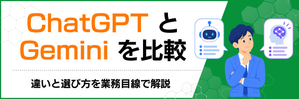 ChatGPT��Gemini���r�b�Ⴂ�ƑI�ѕ����Ɩ��ڐ��ŉ��