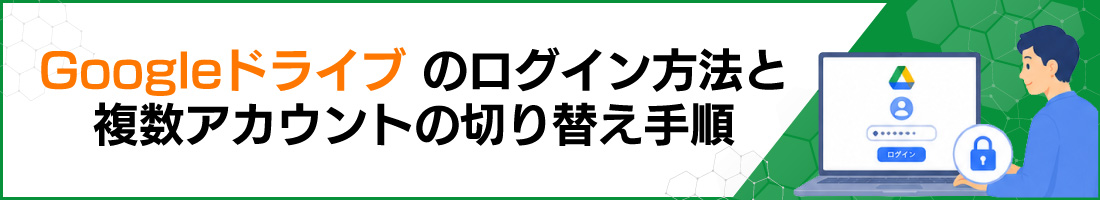 Google�h���C�u�̃��O�C�����@�ƕ����A�J�E���g�̐؂�ւ��菇