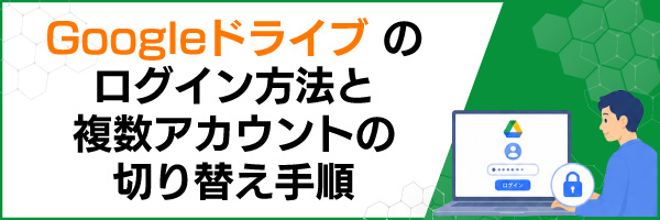 Google�h���C�u�̃��O�C�����@�ƕ����A�J�E���g�̐؂�ւ��菇