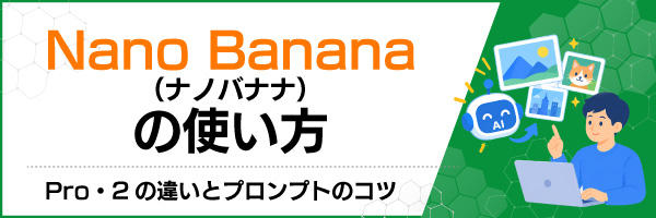 Nano Banana�i�i�m�o�i�i�j�̎g�����bPro�E2�̈Ⴂ�ƃv�����v�g�̃R�c