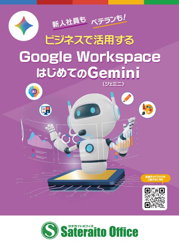 �V�l�Ј����x�e�������I �r�W�l�X�Ŋ��p����Google Workspace�͂��߂Ă�Gemini�i�W�F�~�j�j