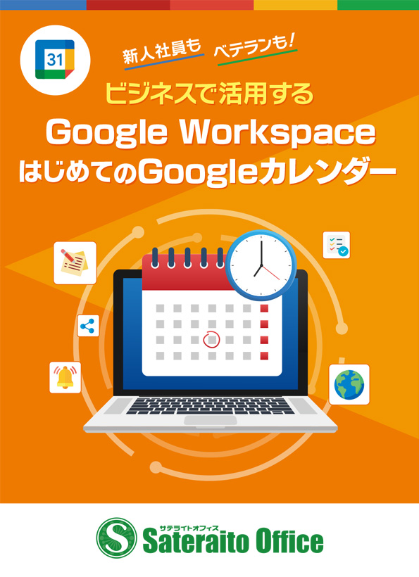 �V�l�Ј����x�e�������I �r�W�l�X�Ŋ��p����Google Workspace�͂��߂Ă�Google�J�����_�[
