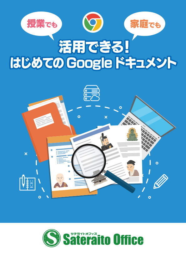 ���Ƃł��ƒ�ł����p�ł���I�͂��߂Ă�Google�h�L�������g