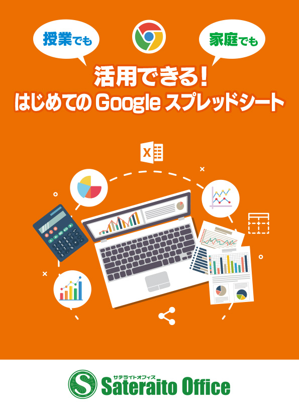 ���Ƃł��ƒ�ł����p�ł���I�͂��߂Ă�Google�X�v���b�h�V�[�g