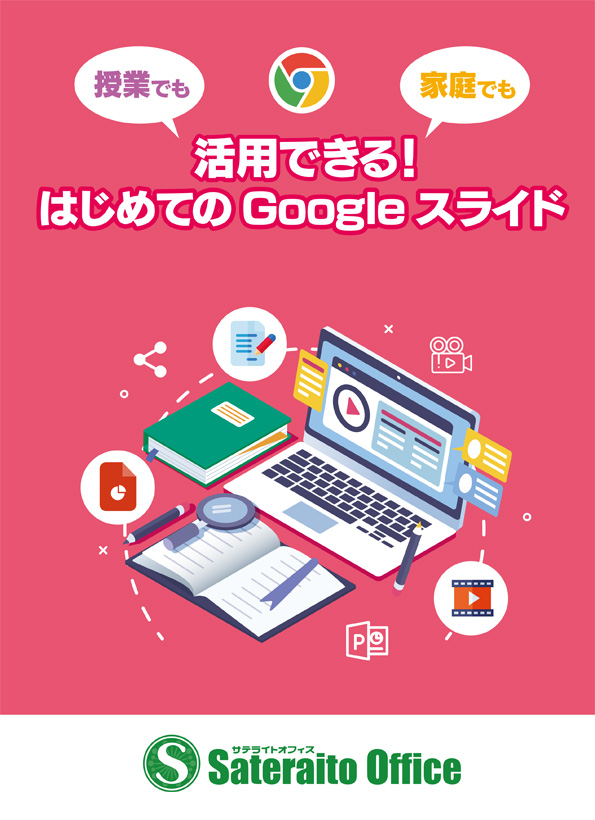 ���Ƃł��ƒ�ł����p�ł���I �͂��߂Ă�Google�X���C�h