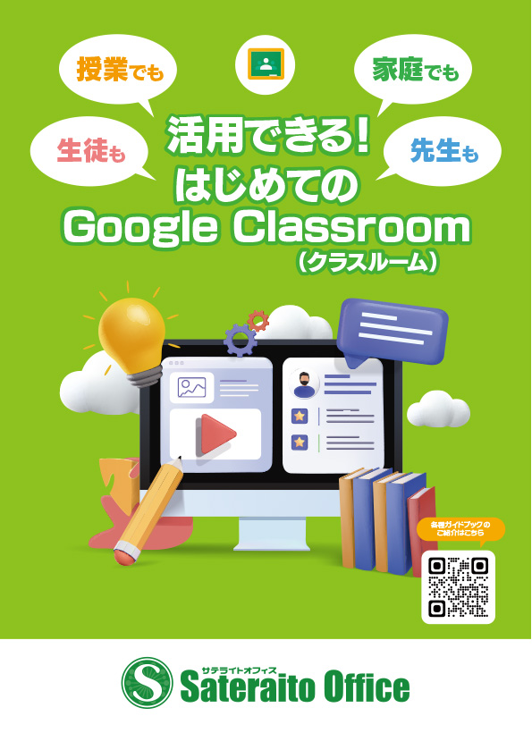 ���Ƃł��ƒ�ł��i�{���k���搶���j���p�ł���I �͂��߂Ă�Google Classroom