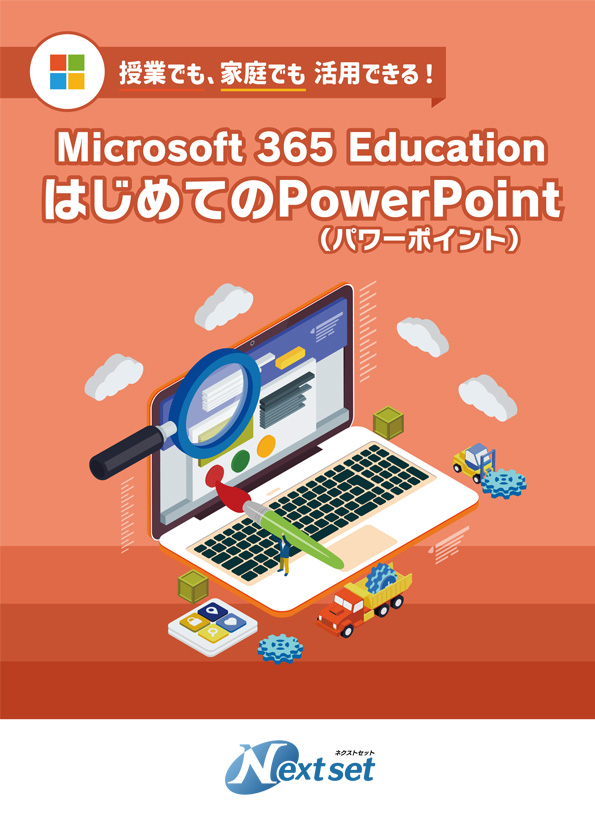 ���Ƃł��A�ƒ�ł� ���p�ł���I Microsoft 365 for Education�͂��߂Ă�PowerPoint