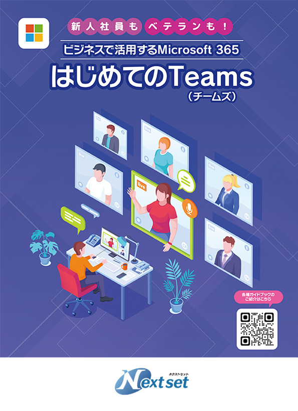 �V�l�Ј����x�e�������I �r�W�l�X�Ŋ��p����Microsoft 365 �͂��߂Ă�Teams�i�`�[���Y�j