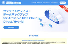 TeCgItBXEf[^obNAbv for Arcserve UDP Cloud Direct/Hybrid